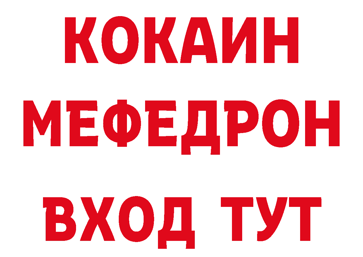 Мефедрон кристаллы вход сайты даркнета блэк спрут Боготол